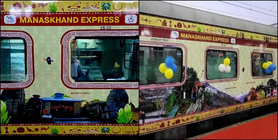 Badri Kedar Kartik Swami Express: Badri Kedar Kartik Swami Express ran for the first time from Mumbai