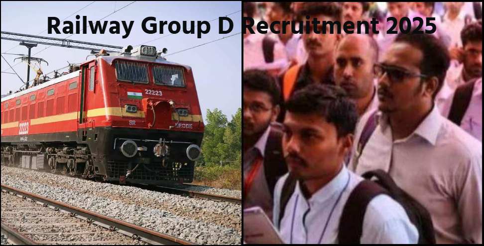 रेलवे ग्रुप D भर्ती 2025: Recruitment for 32 thousand Group D posts in Railways