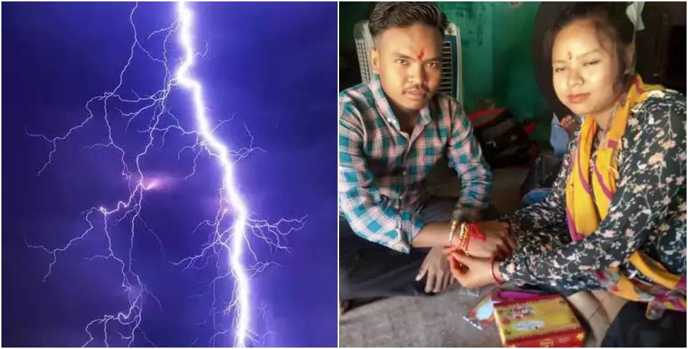 Death Due to Lightning: Brother And Sister Died Due To Lightning In Udham Singh Nagar