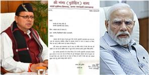 Gangotri Temple Committee writes letter to PM Modi about Char Dham Yatra